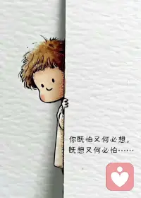 看过一段话，这样说：
“我们要先确保孩子
不死、不疯、不残、不废，
其他的，才是锦上添花。”
 
这句话，看似冷酷，
实则透着大智慧。
父母最该明白的道理是：
孩子这一生，
不是来实现你理想的，
而是来过他自己的。
 
可偏偏，太多父母忘了。
把孩子当成面子工程，
一会儿嫌他学习不好，
一会儿怪他不懂事，
一会儿又拿别人家孩子当标尺。
可孩子不是机器，
不是拧一拧就顺的零件。
 
俗话说：
“苗要顺其生，人要顺其性。”
强拔的苗，会折；
被逼的孩子，会疯。
你以为的“严格教育”，
有时候，不过是情绪发泄。
你以为的“望子成龙”，
有时候，却是逼子成伤。
 
心理学家阿德勒说：
“所有的问题，都是关系的问题。”
父母和孩子之间，
最可怕的关系，
不是冷战，也不是争吵，
而是孩子在父母面前，
学会了沉默。
 
有的孩子，没死，
但心死了；
没疯，
但麻木了；
没残，
但性格扭曲了；
没废，
却再也不想努力了。
这，才是最可怕的。
 
做人当父母，
最该有的心态，
是“先让孩子活得像个人”。
健康的身体，
自由的思想，
稳定的情绪，
这三样，比成绩重要千百倍。
 
正如老话说：
“家和万事兴，心顺事自成。”
孩子的路，
不是逼出来的，
是被理解、
被尊重、
被陪伴出来的。
 
别急着做“完美父母”，
先学会做个温和的。
只要他平安，不疯不废，
他终会自己发光。
父母能做的，
只是等一等，
别掐断那根往上生长的芽。配图