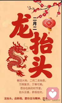 当知足凌驾于欲望之上 幸福将贯穿一生☘️☘️
春分至，万物生，人‮向间‬暖；龙抬头，启‮程新‬，鸿‮当运‬头！‮🍀🍀