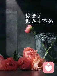 你执着于深度关系与精神世界，其实是一种创伤表现！

你执着于深度关系与精神世界，其实是一种创伤后的“高级逃避”：越清醒的人，越容易被困住。

凌晨一点，你还在反复翻看聊天记录，试图确认对方那句话背后的真实含义；
周末聚会，你明明在人群中，却觉得一切都“太浅”，甚至有点无聊；
你渴望一种关系：不需要解释就能懂你，能共振、能共鸣、能触及灵魂。

你开始怀疑：是不是这个世界太浮躁？是不是别人都太肤浅？

但如果你足够诚实地面对自己，也许会隐约感觉到另一种答案：你不是看得太深，而是你只能在“深度”里，才感觉自己还活着。

想告诉你一个更接近真相的解释：
对深度关系和精神世界的执着，往往不是“高级偏好”，而是一种创伤后的心理适应。不是你太清醒，而是你太早失去了“轻松活着”的能力。

1，你以为你在追求深度，其实是“情感阈值被创伤抬高了”。
心理学中有一个核心概念：情感阈值。
简单说，一个人需要多强烈的体验，才能“感觉到满足”。
普通人可以从日常生活中获得愉悦：一顿饭一场聊天一段普通关系。但对很多“执着深度”的人来说，这些体验几乎没有感觉。
为什么？因为你的神经系统，早就被“高强度情绪”训练过了。

创伤心理学研究发现：
长期处于情绪紧张、忽视或不稳定环境中的人，大脑会逐渐适应“高刺激输入”，从而对普通生活产生“情感钝化”。
这意味着：不是生活太无聊，而是你的大脑已经习惯了更强烈的情绪剂量。

于是你会不自觉地追求：
更深的关系更强的共鸣更极致的情绪体验
神经科学研究也指出，多巴胺系统在高强度刺激下会逐渐“迟钝”，导致个体对普通体验失去兴趣。
所以你才会觉得：普通关系没有意义浅层社交让人疲惫日常生活像在“浪费时间”。但这不是你更高级，而是你的神经系统被创伤调高了门槛。

2，你不是在找灵魂伴侣，而是在找“情绪修复者”。
很多人说：“我只是想找一个真正懂我的人。”这句话听起来没问题，但心理学会追问一句：你为什么如此渴望被“完全理解”？这背后，往往涉及一个经典机制——移情

（Transference），由西格蒙德·弗洛伊德提出。
简单来说：人会把童年未被满足的情感需求，投射到成年后的关系中。

如果你小时候经历过：情绪不被回应表达被忽视或否定被误解却无法解释。
那么你内心会留下一个巨大的缺口：
“没有人真正懂我。”于是你在关系中，
会不自觉地寻找一个人能看懂你所有情绪、
能回应你