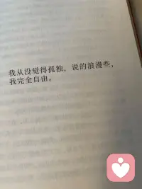与其互为人间，不如自成宇宙。