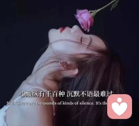 沉默自愈，温柔自持。