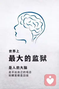 每个人都是自已思维的囚徒。配图