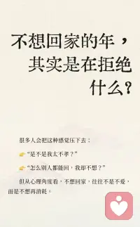 #每天分享一点心理学 不想回家的年，其实是在拒绝什么？配图