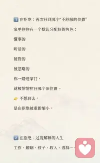 #每天分享一点心理学 不想回家的年，其实是在拒绝什么？配图