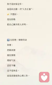 #每天分享一点心理学 不想回家的年，其实是在拒绝什么？配图