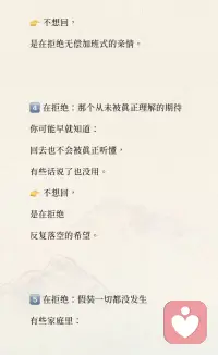 #每天分享一点心理学 不想回家的年，其实是在拒绝什么？配图