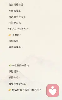 #每天分享一点心理学 不想回家的年，其实是在拒绝什么？配图