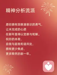 心理学各流派拜年啦！配图