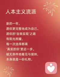 心理学各流派拜年啦！配图