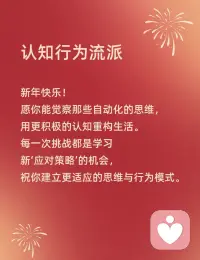 心理学各流派拜年啦！配图