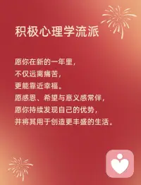 心理学各流派拜年啦！配图