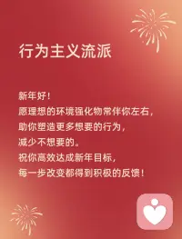 心理学各流派拜年啦！配图