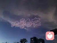 昨晚11点，给力心理上接到一位倾诉者的语音电话。我第一时间打开聊天框，看一下有没有聊天记录， 发现人直接打过来的。我就问了一下对方想聊什么话题？因为有些配合的或者角色扮演单，我会直接说我不擅长，所以开始都会问一下，觉得有可能往下聊，才会继续往下聊，避免浪费彼此的时间。对方说随便聊一聊，然后就不说话，我就从问天气及今天过得怎么样这方面打开话题？还没有说一两句。对方就说，没看到我拉黑很多人吗？然后我去看了一下，拉黑了100人，还给倾听者差评。说我不会聊天，上来就说我不专业，然后我就给他建议，可以找这个平台的咨询师聊一下。对方又说曾经这个平台有一位倾听师和他聊天，他觉得那一位倾听师很专业，如果对方很专业，那他为什么要不断的和其他倾听师聊天，不断的拉黑倾听师及给倾听师差评呢？差评给的评语也很搞笑，还指望获得别人的认可。说什么自己有很多号同时拨打两位倾听师聊天。如果说10个倾听师被你拉黑了，有可能是倾听师不专业，如果是100个倾听师被你拉黑及被差评，那有可能是同行恶意攻击这个平台。有些人每天的任务就是给别人差评，毁掉一个平台，首先就毁掉一个平台的主要构成之一。希望平台可以监控这些恶意客户，有一些规定出来。曾经我见过，拉黑倾听师的，最多也就20，第1次遇到100个，甚至每天不断的增长，希望平台管控。这样的人不是来寻求解决问题，而是来制造问题。关于专不专业的探讨，我觉得倾听是都是要不断学习与进步，不断锻炼中才能成长而不是学书本知识与现实脱轨。倾听师这个行业也就最近一两年才出来，我从今年才开始接触，我也在不断的学习，渐渐的蜕变成咨询师。当我想做倾听师时我也在想，我要不把所有的课程都学会，看完所有的书，再开始入驻平台做倾听师，最终我勇敢地做了一个选择，就是边学边做，也许我学会了，所有都准备好了，再做的话那时候的自己可能就没有当初做这方面的初心和热情。生活中很多创业成功的往往不是一切都准备好的，而是勇敢的迈出第1步，不是停留在想的层面和学习的层面，重要的是开始，然后是实践中不断的学习和成长。勇敢者先享受世界❤️❤️❤️❤️配图