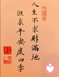 赚钱这件事，说到底真的没那么玄乎。放下一夜暴富的幻想，放下投机取巧的心思，把注意力从“我要赚钱”转移到“我要创造价值”。提升认知，看透钱的本质；找准痛点，抓住市场需求；找对方法，高效执行变现；守住原则，稳住长远根基。

当你开始专注于解决问题、专注于利他、专注于创造价值，财富就会以你解决问题的体量，反向追逐你。不用求，不用抢，你若盛开，蝴蝶自来；你若创造价值，财富自来。这才是赚钱最朴素、最真实、最管用的道理配图