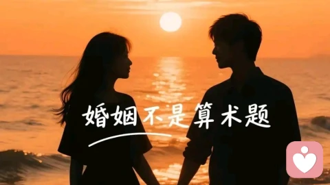 婚姻给了女人什么？婚姻又给了男人什么？