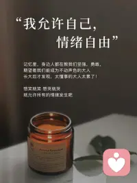 比财务自由更自由的是——情商自由，情商自由当然好，而且是成年人最顶级的自由。
 
简单说：情商自由 = 情绪不被别人牵着走，说话做事不内耗。它不是讨好、不是圆滑，而是：别人的情绪，影响不到你。你能稳住自己，不冲动、不内耗。该说就说，该停就停，不委屈自己。人际关系舒服，自己也轻松。有了情商自由，你会发现：事少了，心顺了，人也轻松了。配图