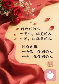 别被年龄绑架，别被恐惧困住
 
身边总在说：
大龄剩女愁嫁，挑来挑去怕遇不到良人；
大龄剩男恐婚，小心翼翼怕被算计、怕被骗。
 
一边是被年龄催着抬高标准，
一边是被现实吓着筑起高墙。
 
其实谁都没错，
只是都在用防备对抗孤独，用挑剔掩盖不安。
 
婚姻从来不是完成任务，
也不是一场处处设防的交易。
太紧绷的要求，会错过真心；
太重的戒备，会挡住缘分。
 
不必为了年纪将就，
也别因为恐惧封闭自己。
放下不切实际的执念，放下过度的防备，
真诚一点，松弛一点，平常心一点。
 
好好生活，慢慢相遇，
不慌不忙，才是最好的状态。配图