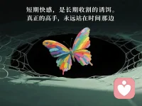 职场

送你一句话：

看透规则，是破局；
看透自己，是通关。

别急着赢。先别再被设计。配图