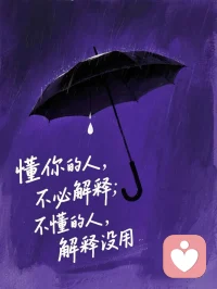 职场

送你一句话：

看透规则，是破局；
看透自己，是通关。

别急着赢。先别再被设计。配图