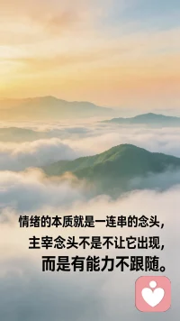 你不是矫情，只是没人接住你的情绪，
 很多人来找我时，都带着同一种疲惫：
明明没发生什么大事，却莫名情绪低落；
身边人来人往，还是觉得孤独寂寞；
心里堆了太多话，翻遍通讯录，却找不到一个能真正懂你的人。
 
不是你太敏感，也不是你不够坚强。
只是有些情绪，没法跟家人说，怕他们担心；
不能跟朋友说，怕显得负能量；
更不能随便说，怕被当成矫情、被敷衍、被轻描淡写一句“想开点”。
 
你需要的不是道理，而是被看见、被倾听、被稳稳接住。
不用伪装，不用硬撑，不用解释半天，就能被理解。
 如果你正陷在低落、孤独、无人懂的处境里，
别一个人硬扛，来找我聊聊吧。
我在这里，安静听你说，认真懂你。