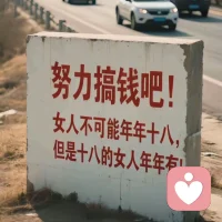 人际关系里，有多少人还在试图修复，究竟是为了什么？
是为了彼此的信任，还是因为心底那份“放不下”的执念？
可你知不知道，越是强求修复的关系，越是扼杀了你人生的可能性。

“有些人，错过了就是错过了；
有些人，修复关系只是自我折磨。”

人际关系的本质是什么？
不是“给我个机会，让我修复”，而是“我给你一次机会，拿来珍惜”。那些破裂的关系，不可能因为你的坚持而迎来新生，能做的只是把自己的伤口撕得更大，甚至可能割破自己的脉搏。

很多时候，错过一个人，并不意味着失去全部，而是上天为你指引的方向。有时候你的努力越多，得到的只是更多的辜负和背叛。你与其在这段关系中继续耗费时间，不如果断地抽身，把精力放在值得的人和事上。

“错过了的，始终是错过；你能做的，只是让自己变得更好，迎接下一个真正属于你的未来。”

你想要的关系，永远是相互的；而那些已经破裂的，越是勉强修复，越是对彼此的伤害。生活中最痛的事，往往不是失去，而是被拖住，不前。

如果你一直纠结于修复那些已经破碎的关系，等来的只会是更多的伤害。学会及时止损，才是你自救的开始。你走过的路，最好的选择，往往是放手，让自己活得更自由，活得更坚强。配图