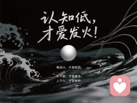 你不是情绪差，你是认知低。
想不明白的人，才动不动发火。
弱者解决不了问题，就解决情绪；
强者解决问题，顺带解决情绪。

真正的差距，不是拼谁更拼，
而是拼谁更能熬。
熬不过周期的人，连资格都没有。
这个世界淘汰的，从来不是笨人，
是没耐心的人。

越没底气的人，越喜欢解释。
解释越多，越像掩饰。
强者用结果堵住所有嘴，
弱者用解释暴露全部短板。

认知低，才爱发火；
格局小，才爱抱怨；
心不稳，才爱着急；
人不行，才爱解释。
当你足够强——
你连被误解的资格都没有，因为没人敢误解你。配图