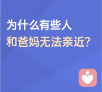 亲情淡漠？抵触相处？可能是失望性情感隔离

你是否也曾有过这样的经历？遇到什么事情跟家人倾诉，他们却习惯先找个人或者一件事背锅，而不是想办法解决问题，导致自己遇到问题再也不想跟家人说了

为什么呢？是家人不够爱我们吗？为什么有时候，我们宁愿独自面对痛苦，也不找亲近的人诉说呢

今天和大家一起聊聊：关系中的“失望性情感隔离”

如果你也身处于这种令人疲惫的疏离中，渴望理解这堵“墙”为何存在，想打破这种隔离却无能为力，这篇文章或许能从另一个角度为你提供不同的思考与启发👉

失望攒够了，沉默便成了保护自己的铠甲，情感隔离从来都是无奈的选择。想要修复失望的心，关键在于看清隔离背后未曾被好好接住的眼泪，学会叩响心门的正确方式。

如果你也想找到失望性情感隔离的根源，看见自己的情感需求，学会合理表达情绪、重建情感连接，走出孤独内耗，与身边人建立健康的沟通模式，不妨试试寻求专业心心灵倾听师的帮助❤️

在专业心理倾听师帮助下，你能打破情感隔离，解锁亲密关系的温暖与治愈，收获被理解、被接纳的温暖，成为更有力量的自己！

#心理学 #认可心理需求#重新养一遍自己 #原生家庭 #拒绝内耗 #自我疗愈 #个人成长 #父母教育方式 #精神内耗 #亲子沟通技巧 #心理咨询 #心理创伤配图