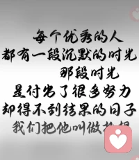 我们每个人都会经历一段至暗时刻，只要我们不放弃自己

等会迎来一片光明配图