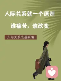 谁痛苦，谁改变～配图