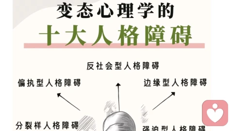 读懂人格障碍：识别更要学会在关系中保护自己