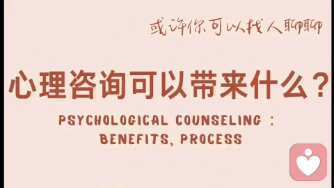 为什么说心理咨询是通往内心成长最好的那条路？