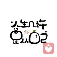 成年人的情分，需要适当的分寸感和边界感。配图