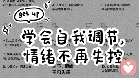 告别负面情绪:超实用的情绪调节八正法