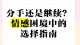 5个心理学问题，帮你决定要不要分手