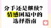 5个心理学问题，帮你决定要不要分手