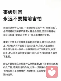 事缓则圆 ，永远不要提前害怕。配图