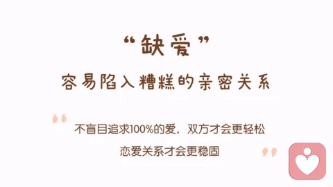 缺爱女性在亲密关系中的退行