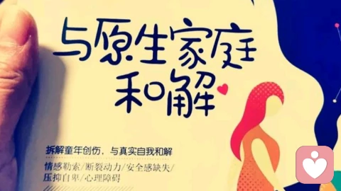 别让原生家庭,成为你困住自己的借口