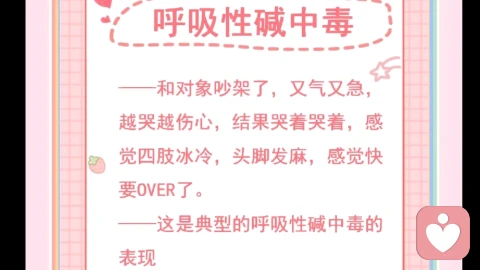 一紧张就手脚发麻、心慌?你可能是“呼吸性碱中毒”