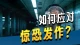 突然心慌濒死？别误以为是心脏病，可能是惊恐障碍