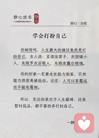 形象永远走在能力的前面配图