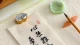 如何与生命中的“未完成”和解，轻装上阵