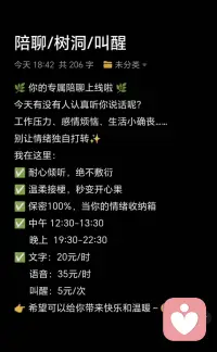 我愿意做那个树洞