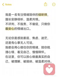 倾听师在线接单啦配图