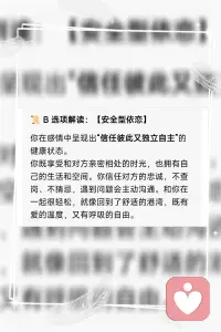 你感情里的依恋模式是什么？配图