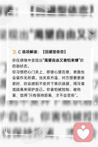 你感情里的依恋模式是什么？配图