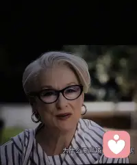 梅姨才是真正的女王👑配图