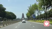 送你一个大雁塔～