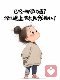 当城市陷入沉寂，白昼的喧嚣褪成远去的潮声，我在这里，为你的夜晚留一盏灯。
或许你有些话，只能在夜色中浮起；有些感受，在日光下总显得太过清晰。那些未被说出的思绪、白天压下去的波动，此刻有了安放的空间。
这不是咨询，而是沉静的聆听。我提供一段专注、不评判的时间，让你可以：配图