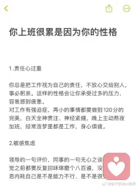 #性格决定上班劳累程度#原来上班很累是因为你的性格，有些事情少管一点，累了就摸摸鱼，幸福指数会升高很多！ ​​​